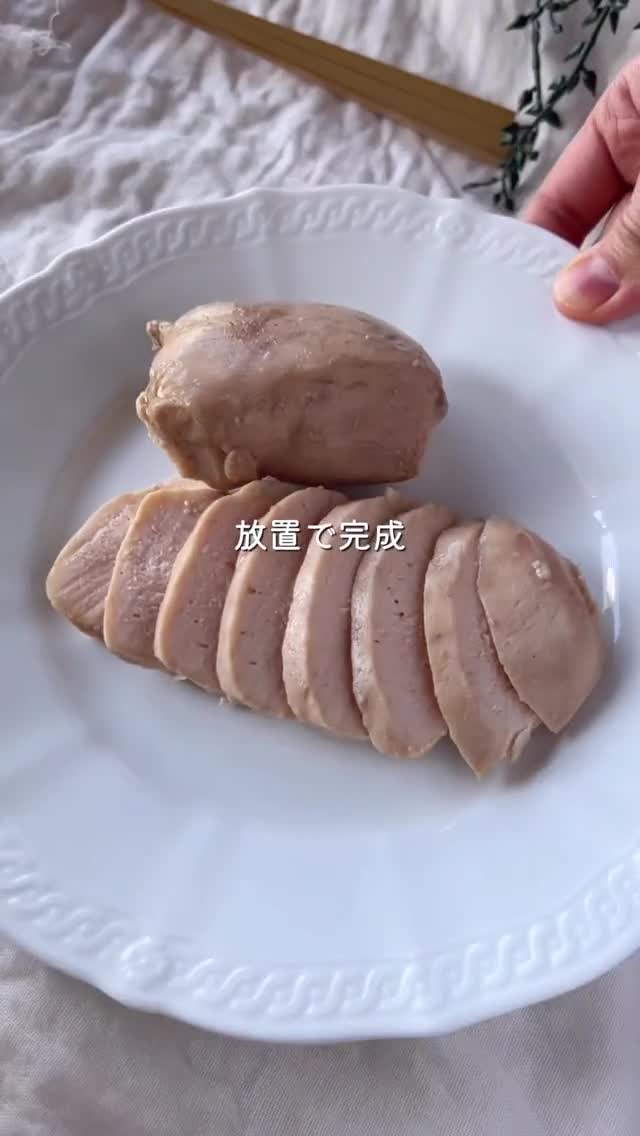放置で完成!基本のサラダチキン
