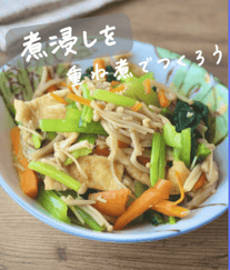 染みうま感動♡えのきと小松菜の煮浸し