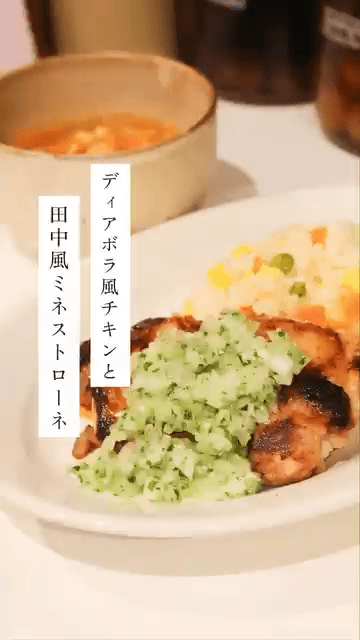 サイゼのディアボラ風チキン🍗と田中風ミネストローネと炊飯器に入れるだけ!コンソメ麹ピラフ✨