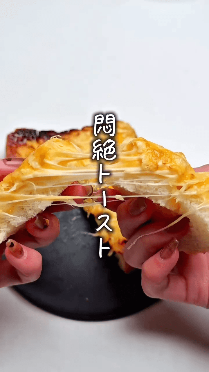 これが一番うまい🙌私の決定版!悶絶トースト🍞✨