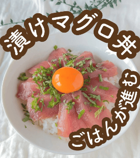 卵黄とろり。絶品白だし漬けまぐろ丼