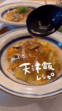 すっぱくない！やさしいお野菜天津飯🥢