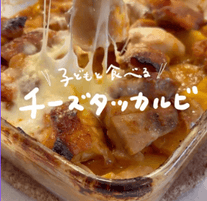 ほったらかしのチーズタッカルビ🧀