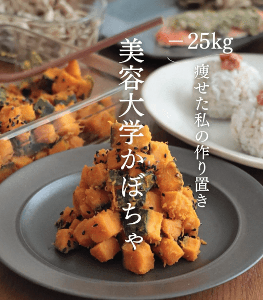 美容大学カボチャ