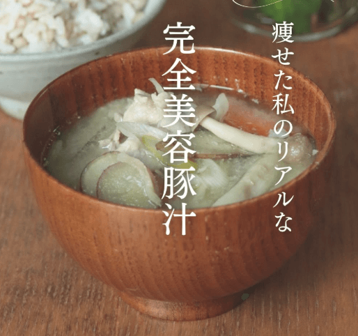 綺麗と健康を無理なく叶える✨完全美容豚汁