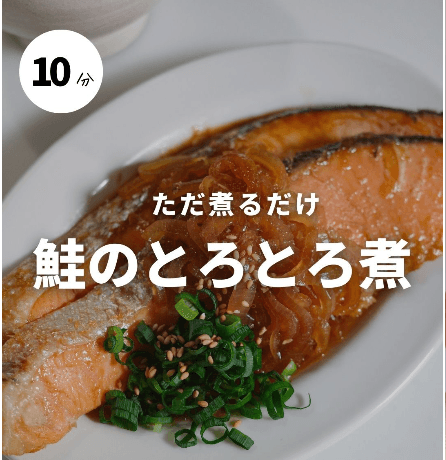 切って入れて煮るだけ！ 鮭のとろとろ煮♡