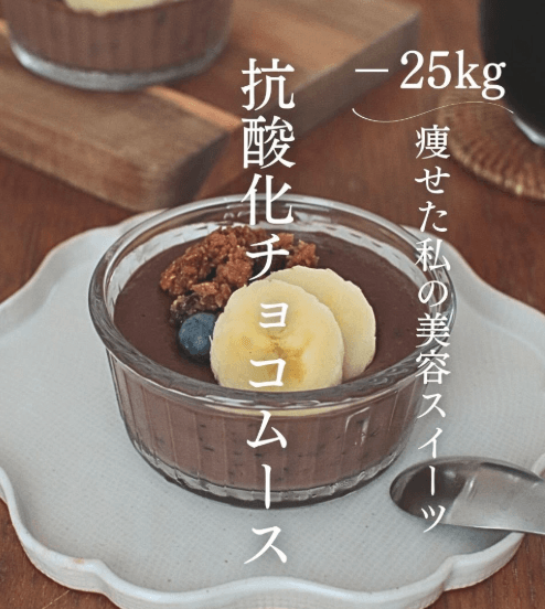 罪悪感なし💃抗酸化チョコムース✨