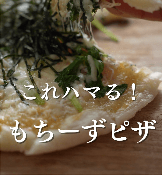 これハマる!余ったお餅で✨もちーずピザ🍕