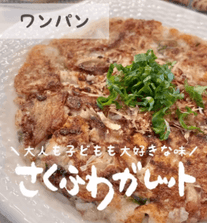 外カリッ中ふわっ💕山芋のごちそうガレット