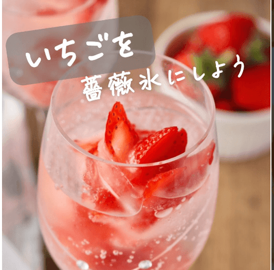 かわいすぎ♡いちごを薔薇氷にしよう🍓✨