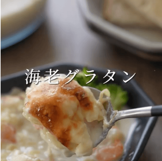 小麦粉・バターなし！麹で腸活✨海老グラタン🫕