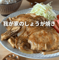 ごはんが進む🍚まいたけ入り豚の生姜焼き