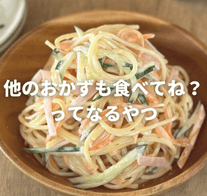 ヨーグルトでコクUP✨無限スパサラ🍝