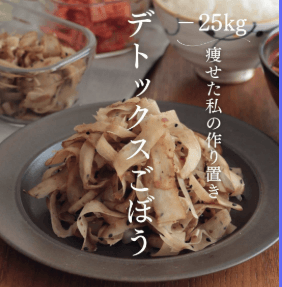 外食続きの救世主🙏デトックスごぼう