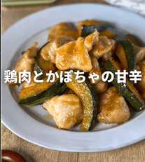 フライパン完結👌鶏肉とかぼちゃの甘辛炒め🎃