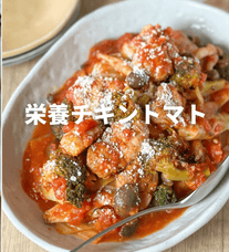 一皿で栄養満点！鶏肉のトマト煮込み🍅✨