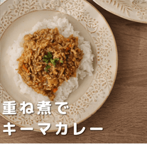子どもが喜ぶ！重ね煮キーマカレー🍛✨