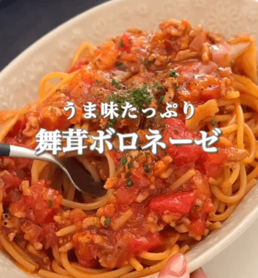 ワンパンで簡単!うま味たっぷり舞茸ボロネーゼ🍝