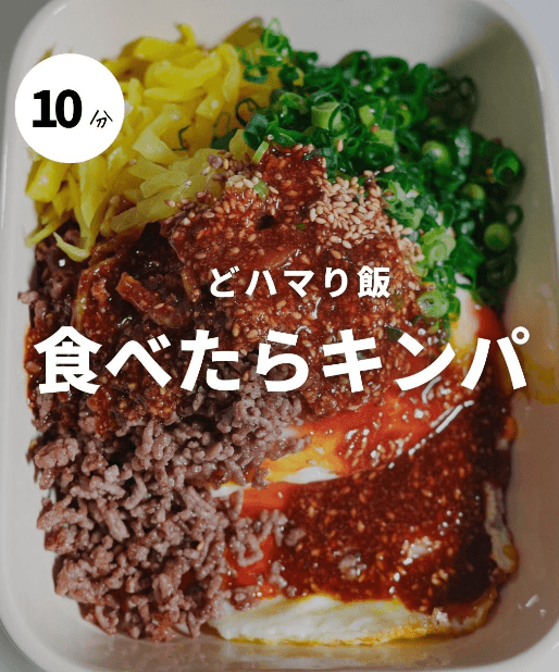 どハマり飯✨食べたらキンパ🍳🥢