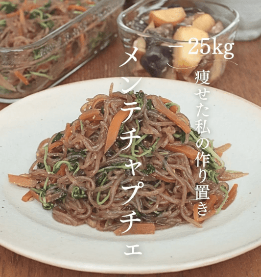 大満足のヘルシー美容チャプチェ✨