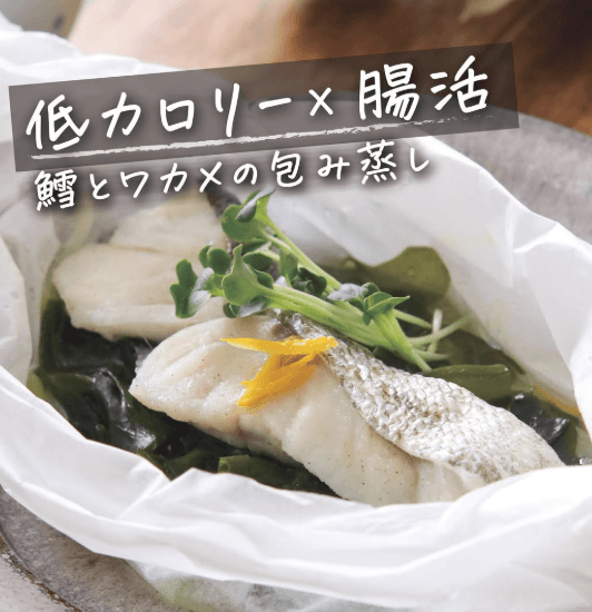 たったの157cal！鱈とワカメの包み蒸し🐟🌿