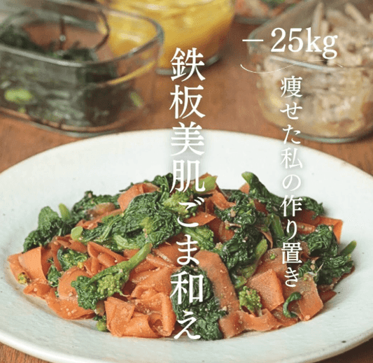 やみつき！鉄板美肌ごま和え🥬🥕