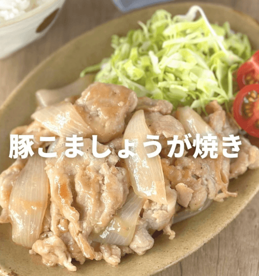 お肉柔らか🫶豚こまと玉ねぎのしょうが焼き🐽