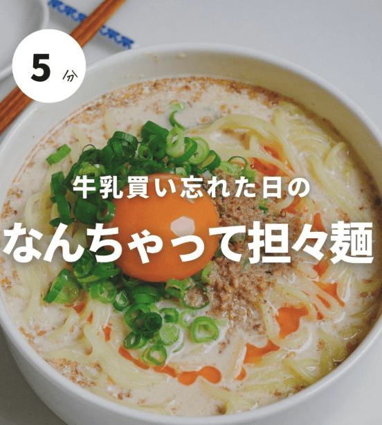 5分で完成!なんちゃって担々麺🍜✨
