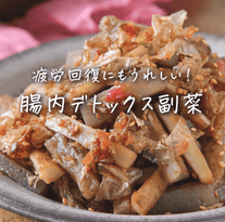 疲労回復に🍀こんにゃくとごぼうの梅おかか炒め✨