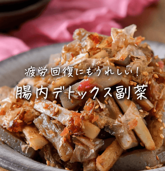 疲労回復に🍀こんにゃくとごぼうの梅おかか炒め✨
