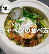 どハマり中✨キャベツのやみつきレシピ🥬