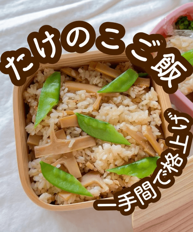 一手間で格上げ👑たけのこと桜えびの炊き込みご飯🌸｜【公式】ひなたライフ