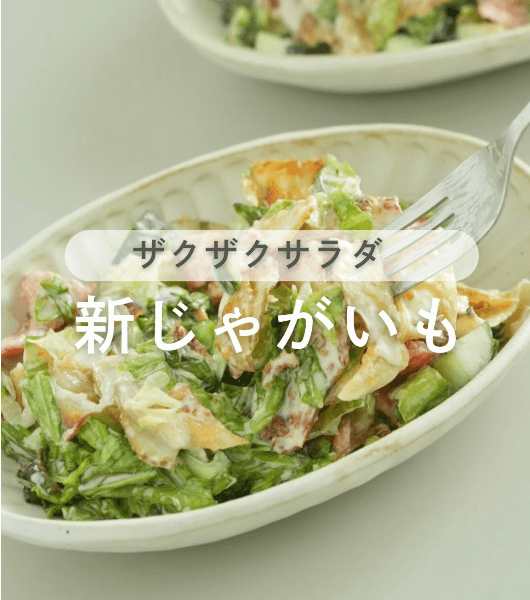 これサラダ!?カリカリポテトのごちそうサラダ🥔✨