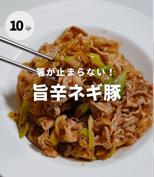 箸が止まらん!旨辛ネギ豚🔥✨