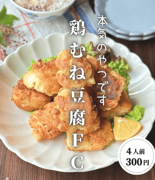 本気のやつ!鶏むね豆腐FC🐓