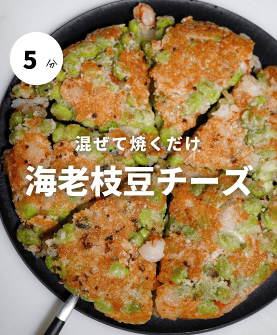 混ぜて焼くだけ！海老枝豆チーズ🦐🫛