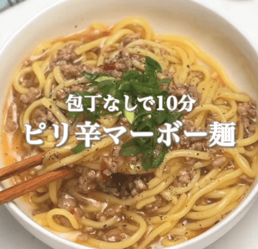包丁なしで10分！ピリ辛麻婆麺🍜✨
