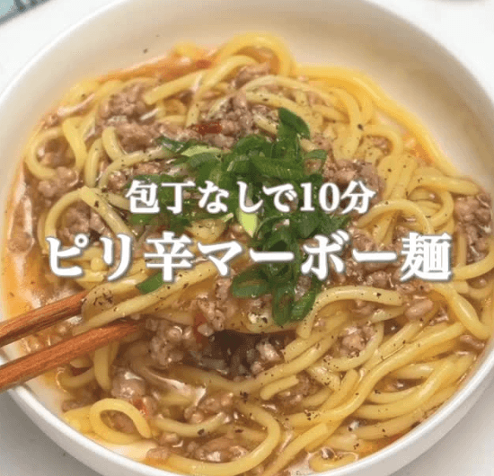 包丁なしで10分！ピリ辛麻婆麺🍜✨