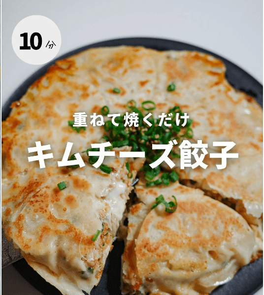 包まない!キムチーズ餃子🥟🧀