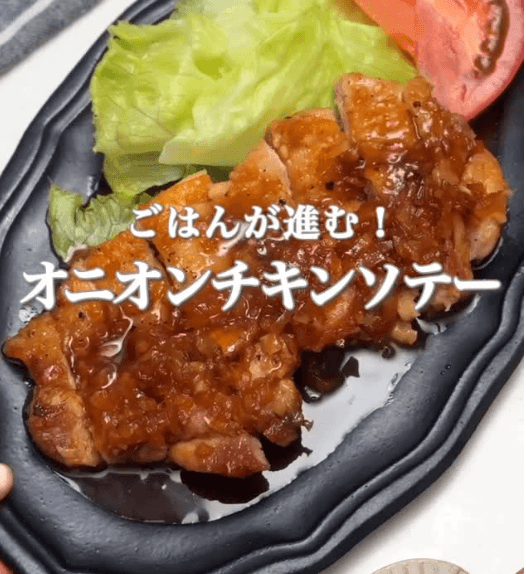 ご飯が止まらない！玉ねぎソースチキン🍗🧅✨