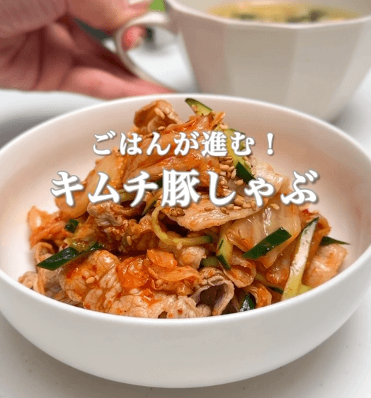 ごはんが進む!キムチ豚しゃぶ🌶️✨