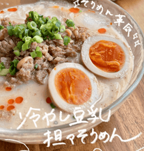 夏休みごはん✨冷やし豆乳坦々そうめん🍜