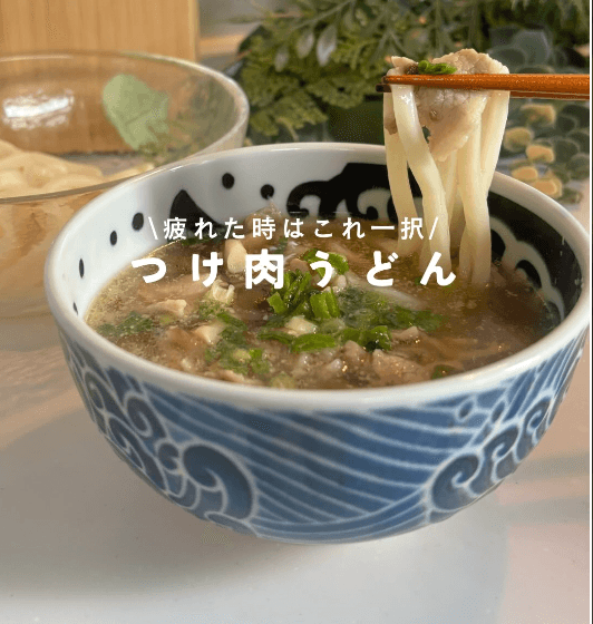 汁まで飲み干す✨つけ肉うどん🍜