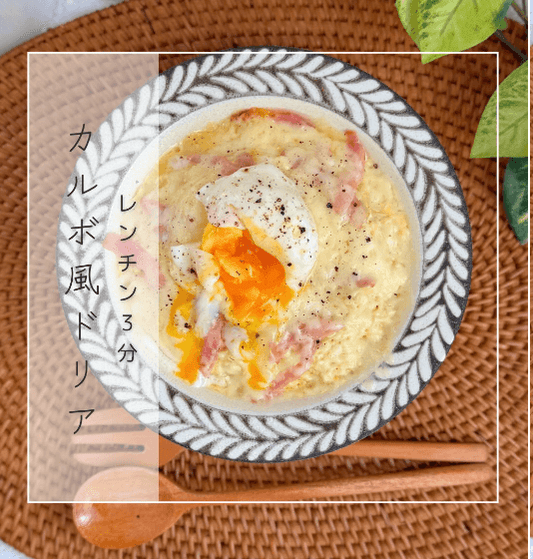 レンチン３分！ふわとろ✨豆腐カルボ風ドリア