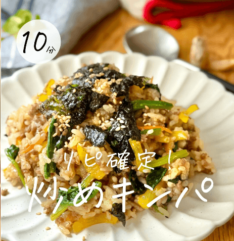 ワンパン一撃🙌🏻炒めキンパ 🥘