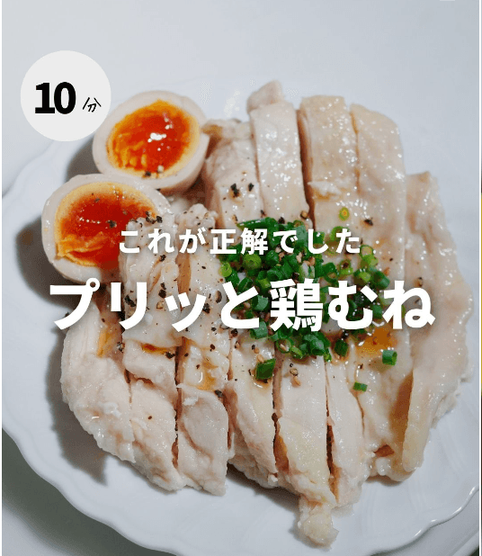 丸ごとドボン！柔らか鶏むね✨