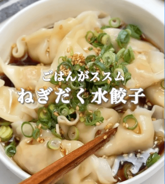 ごはんが進む!ねぎだく水餃子🥟