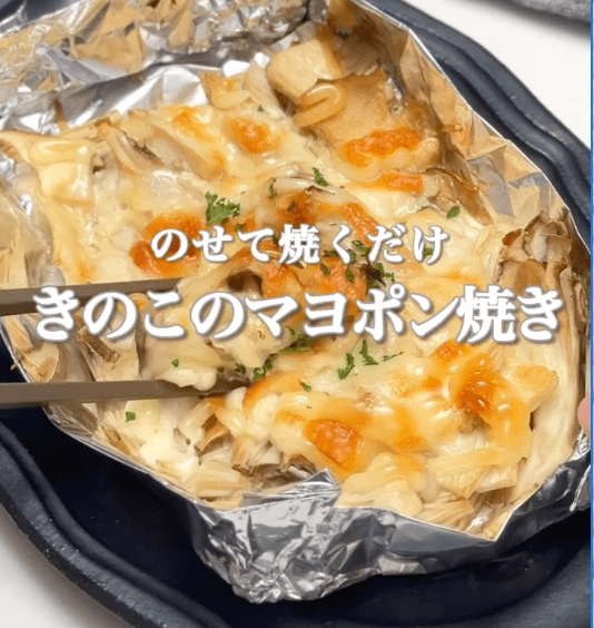 のせて焼くだけ!きのこのマヨポン焼き