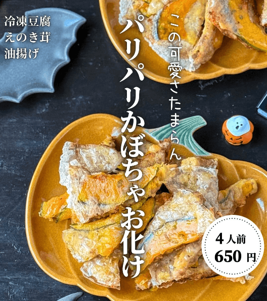 ライスペーパーでパリパリかぼちゃお化け🎃✨
