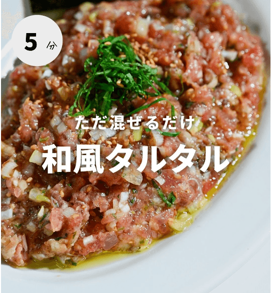 ただ混ぜるだけ!マグロたたきの和風タルタル💛